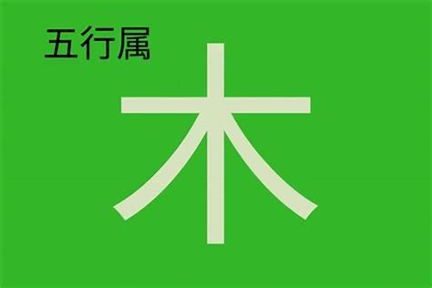 程五行|程字的五行属性